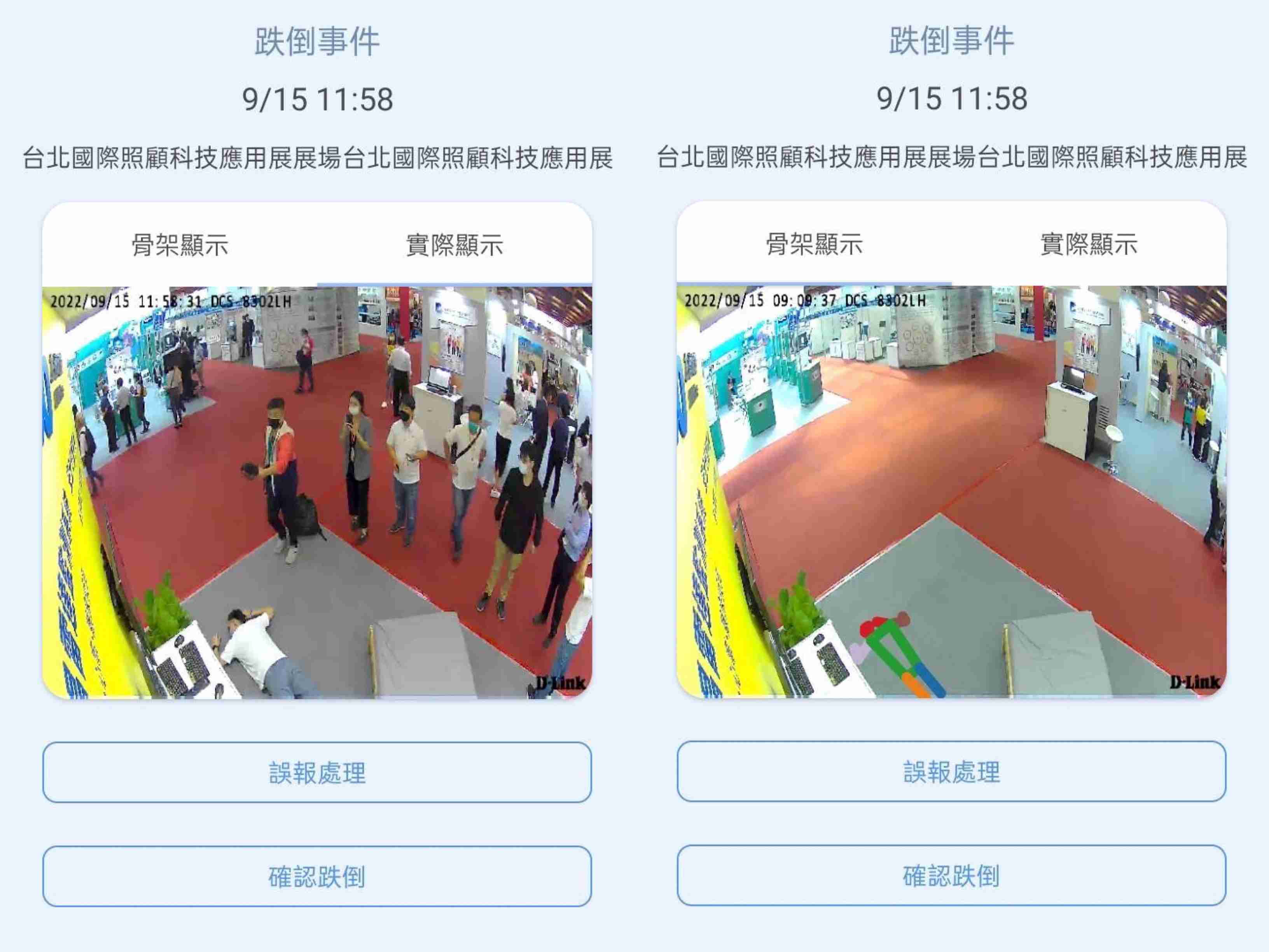 红龙扑克颐康「先知跌」侦测系统，，，可连动「安全守护平台」进行实时预警